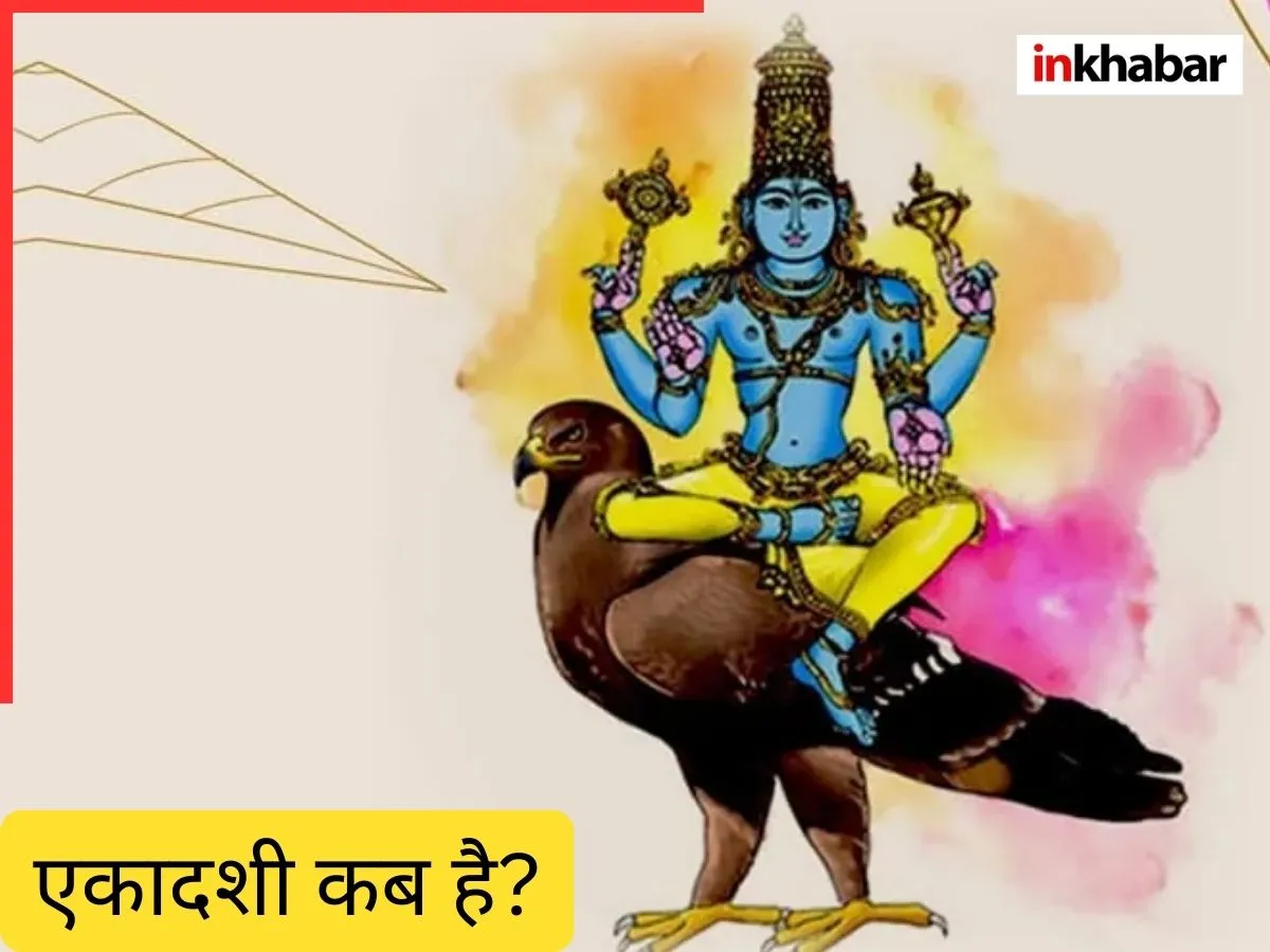 ekadashi kab ki hai — IN news
