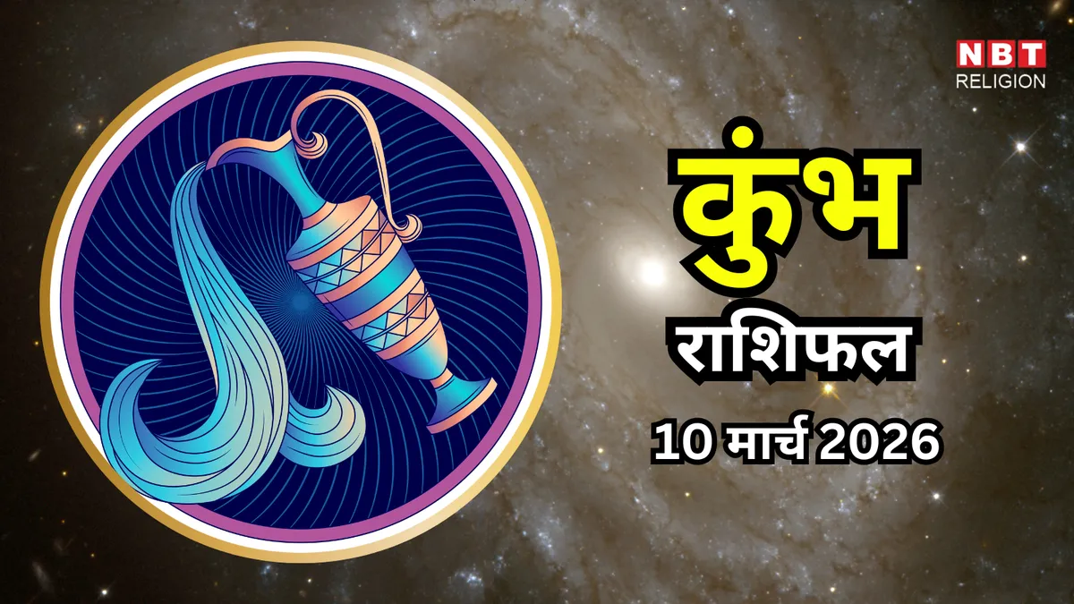 कुंभ राशिफल